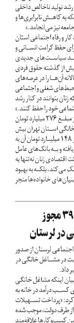 صدور 3991 مجوز  مشاغل خانگی در لرستان