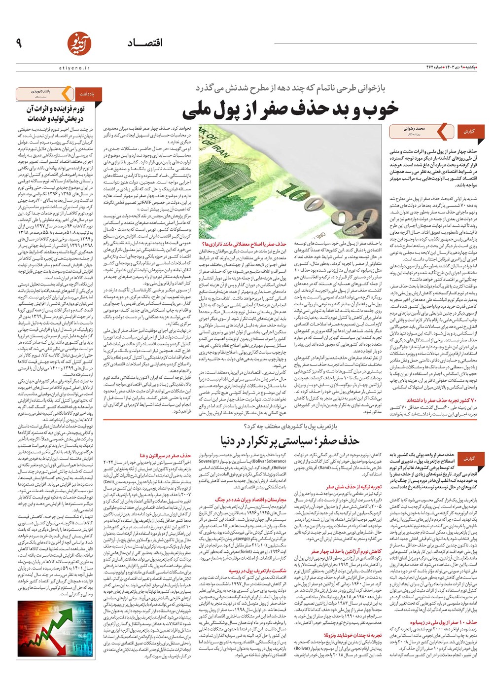 روزنامه تاریخ ۹ دی ۱۴۰۳