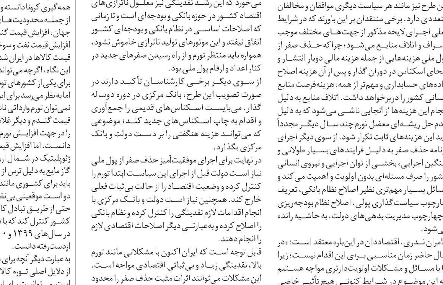 حذف صفر؛ سیاستی پر تکرار در دنیا 