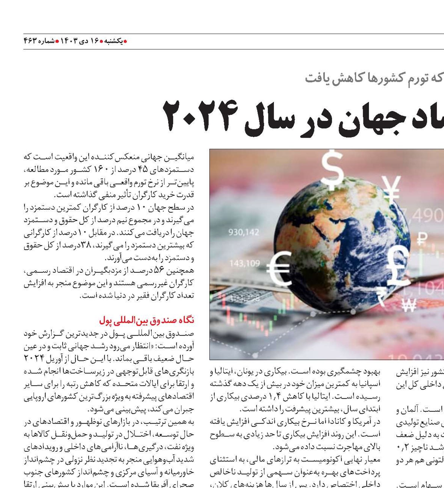 نگاهی به اقتصاد جهان در سال 2024