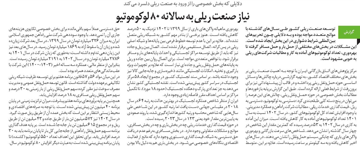 نیاز صنعت ریلی به سالانه 80 لوکوموتیو