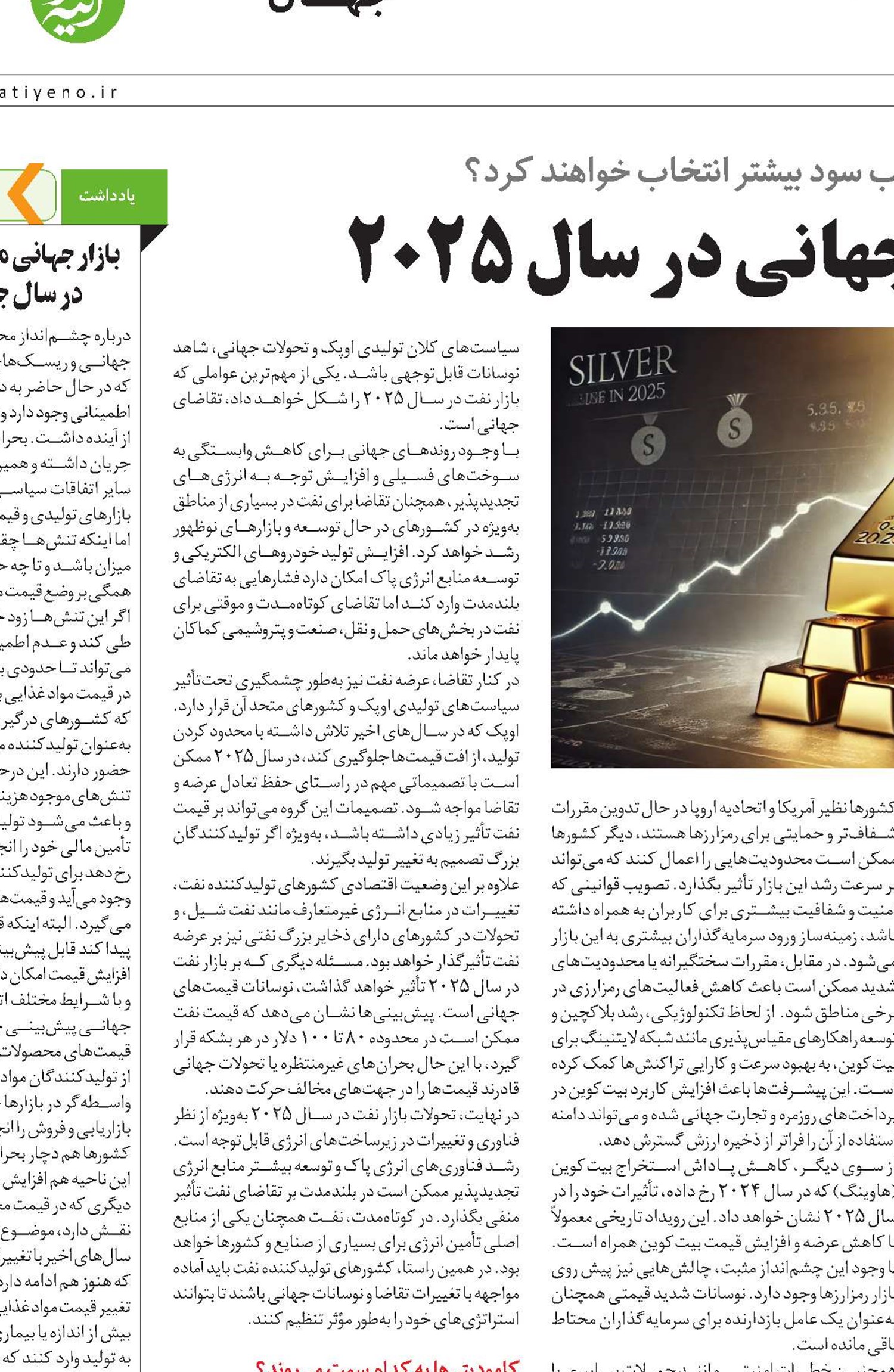 چشم‌انداز بازارهای جهانی در سال 2025