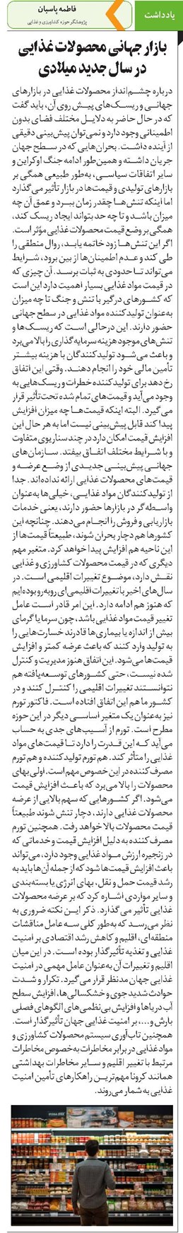 بازار جهانی محصولات غذایی در سال جدید میلادی