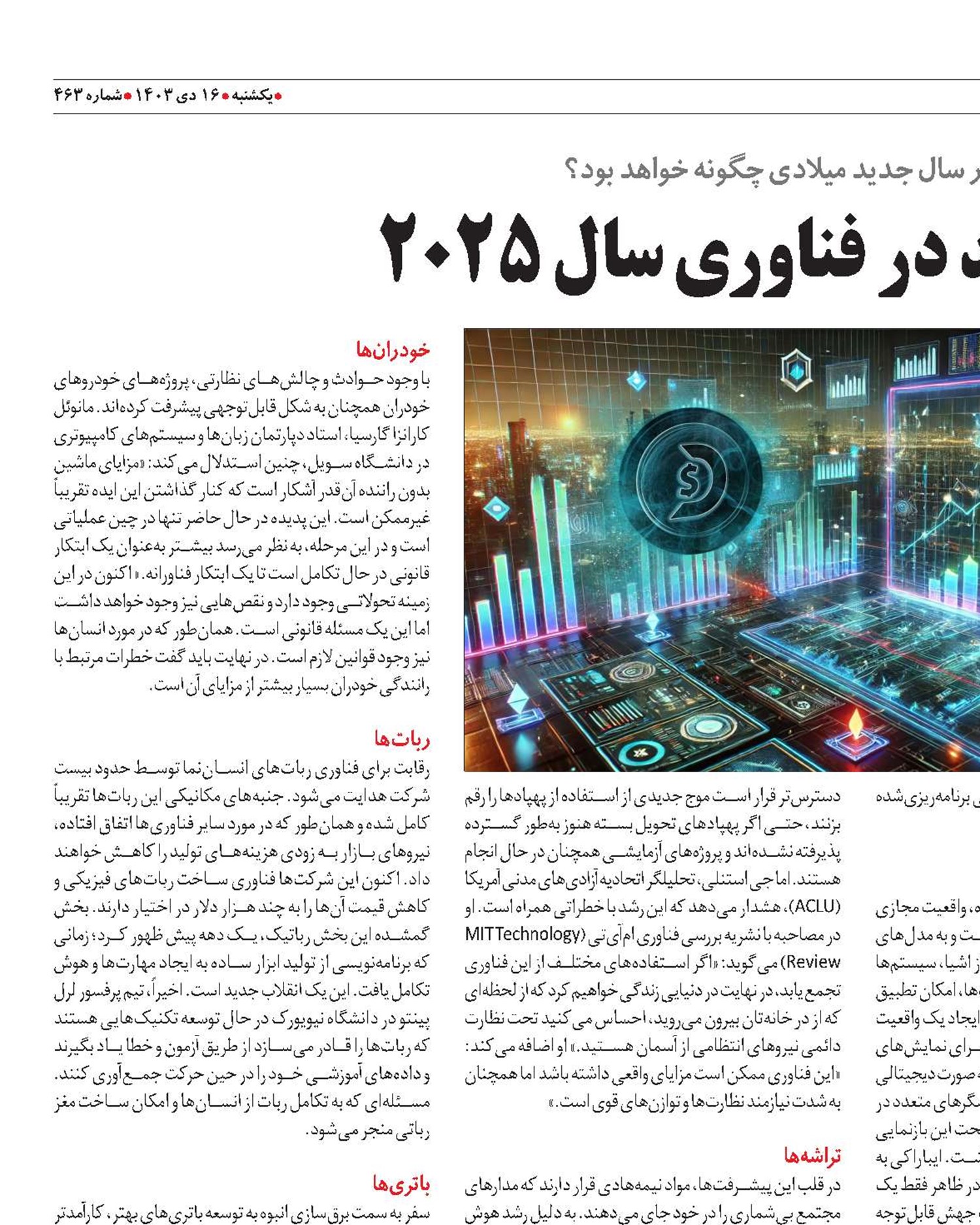 دوازده فرایند در فناوری سال 2025 