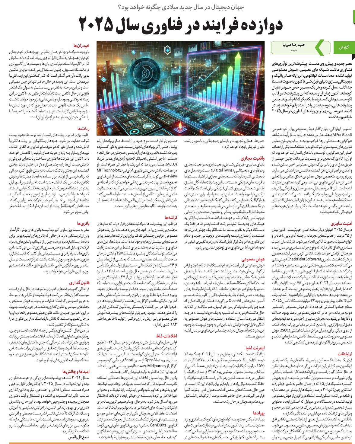 دوازده فرایند در فناوری سال 2025