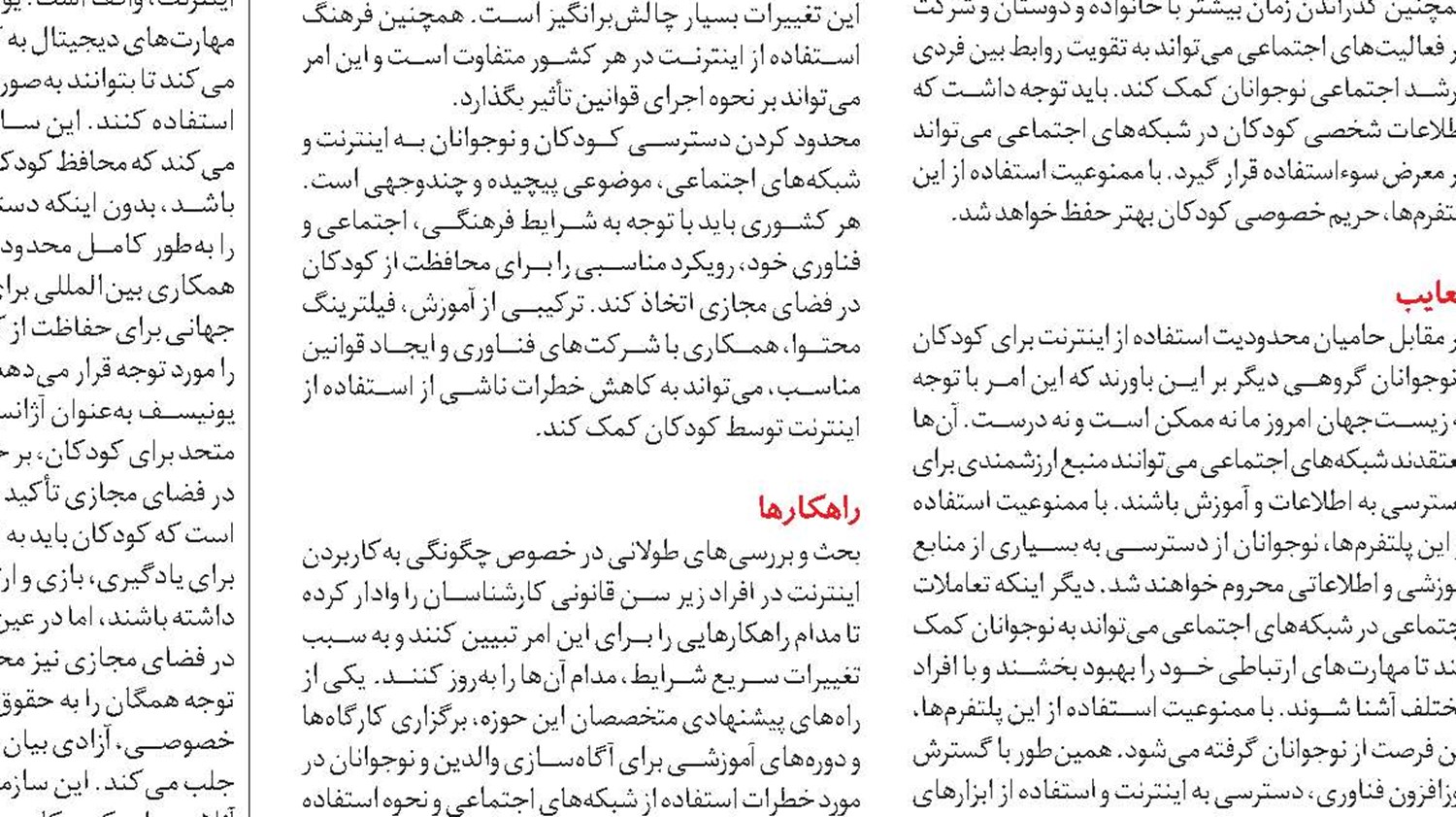 شرایط استفاده از اینترنت برای کودکان در کشورهای مختلف