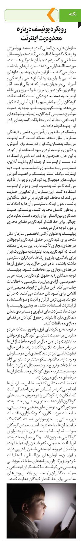 رویکرد یونیسف درباره محدودیت اینترنت