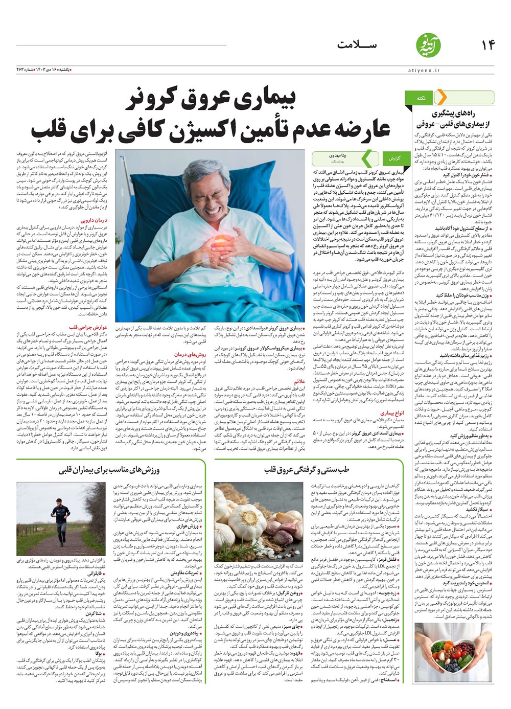 روزنامه تاریخ ۱۶ دی ۱۴۰۳