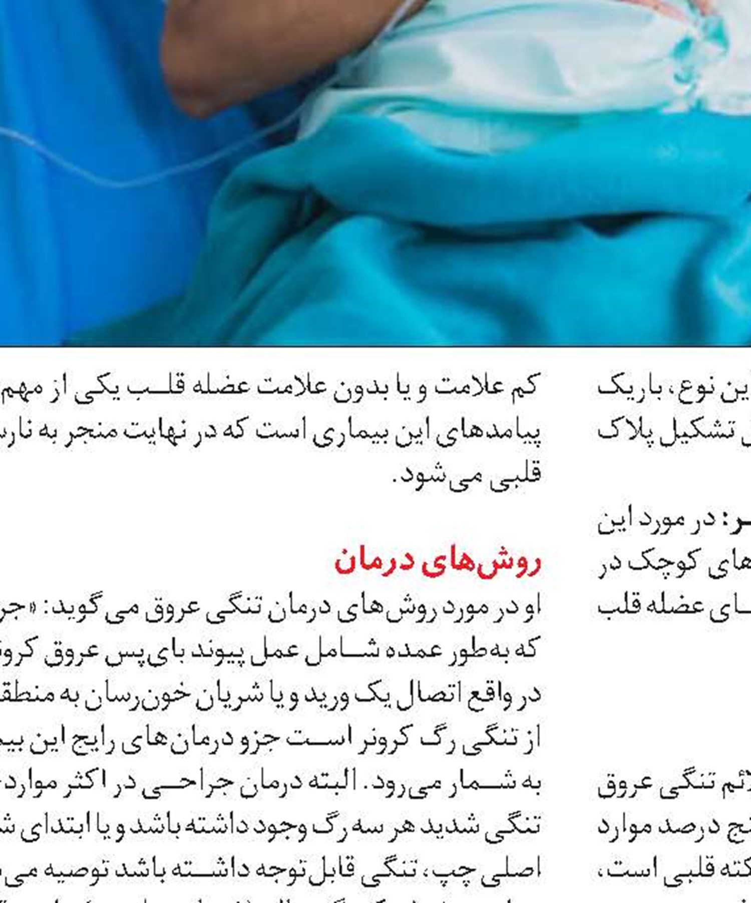 طب سنتی و گرفتگی عروق قلب