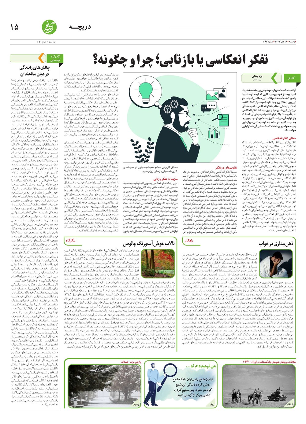 روزنامه تاریخ ۱۶ دی ۱۴۰۳