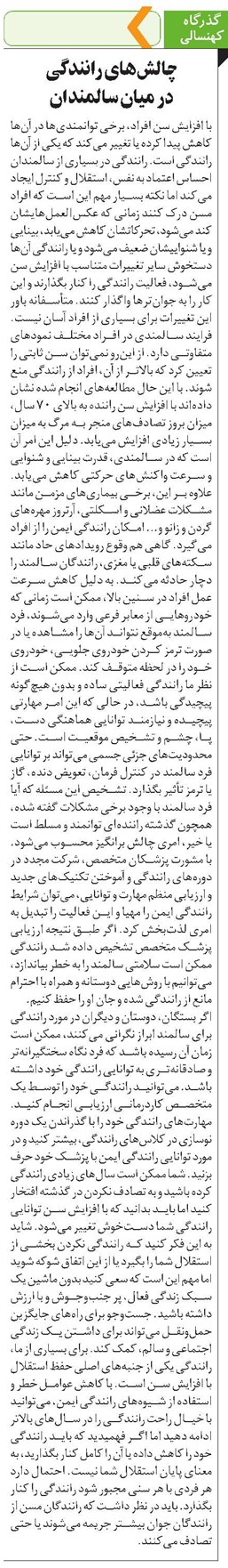 چالشهای رانندگی در میان سالمندان