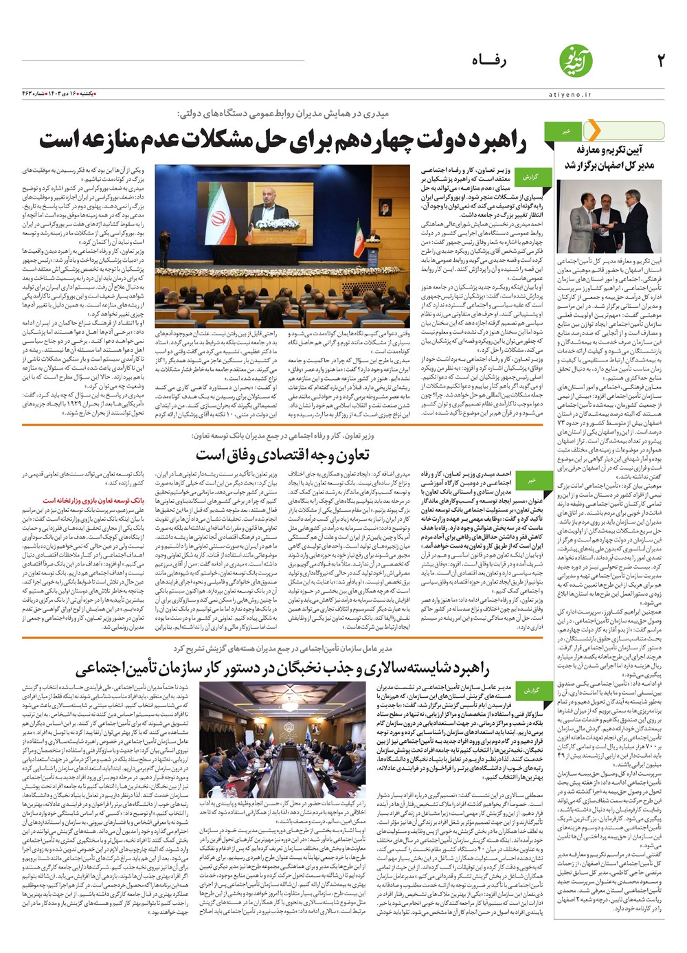 روزنامه تاریخ ۱۶ دی ۱۴۰۳