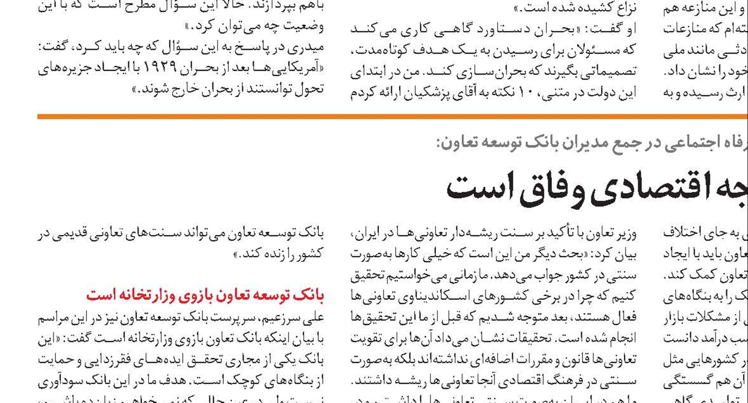 راهبرد شایسته‌سالاری و جذب نخبگان در دستور کار سازمان تأمین‌اجتماعی