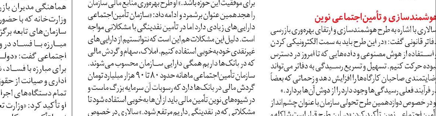 کسب دو رتبه برتر برای سازمان تأمین‌اجتماعی
