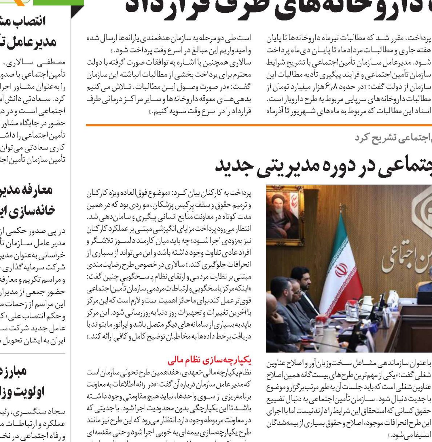 ۲۰ طرح تحولی سازمان تأمین‌اجتماعی در دوره مدیریتی جدید