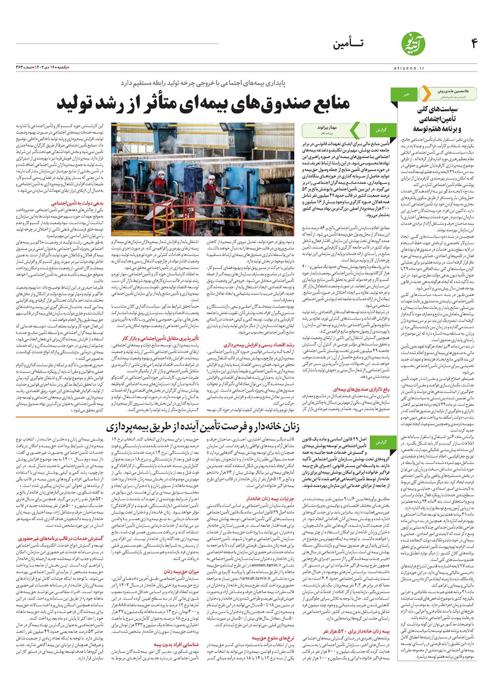 روزنامه تاریخ ۱۶ دی ۱۴۰۳