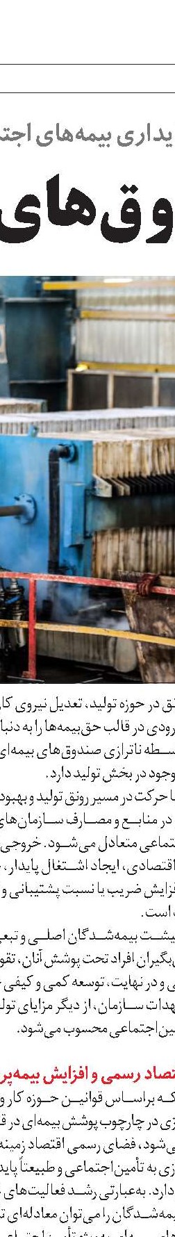 سیاست‌های کلی تأمین‌اجتماعی  و برنامه هفتم توسعه