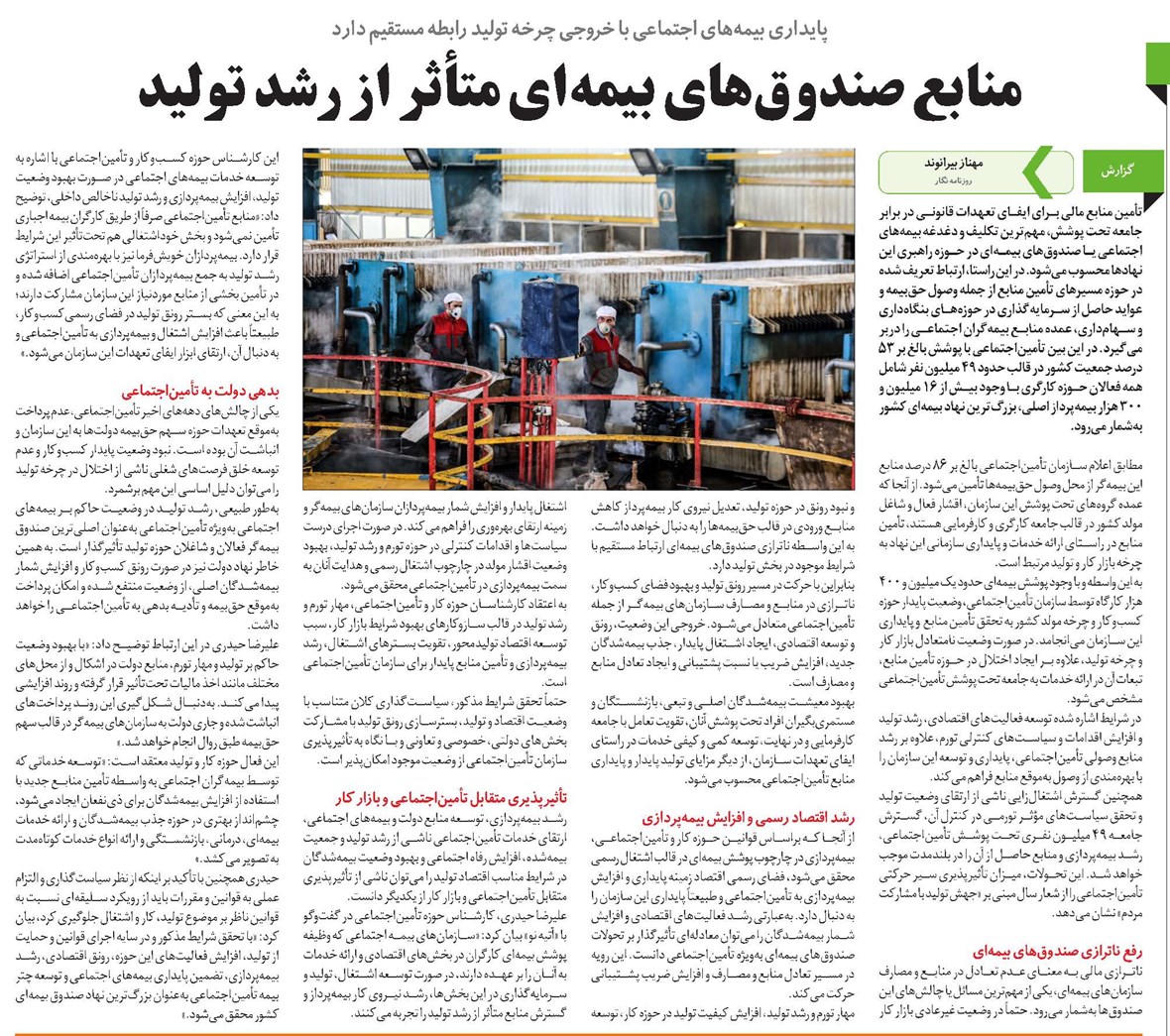 منابع صندوقهای بیمهای متأثر از رشد تولید