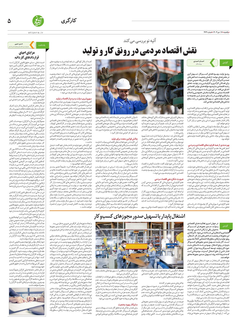 روزنامه تاریخ ۱۶ دی ۱۴۰۳