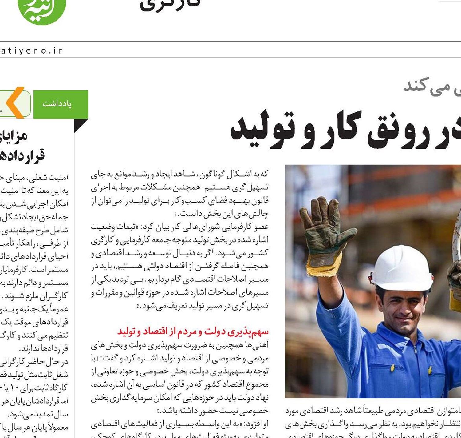 نقش اقتصاد مردمی در رونق کار و تولید