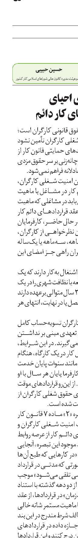 مزایای احیای  قراردادهای کار دائم 