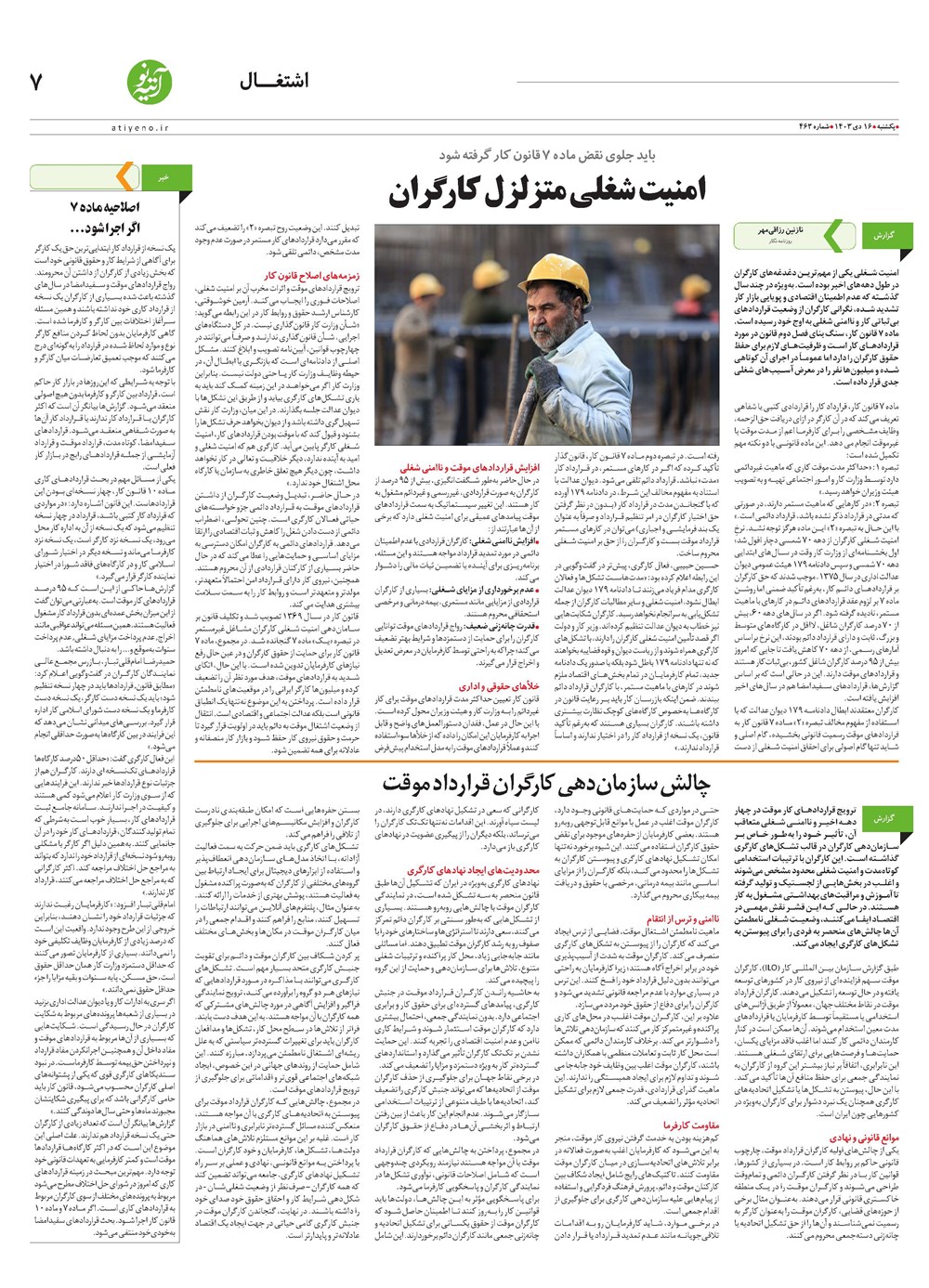 روزنامه تاریخ ۱۶ دی ۱۴۰۳