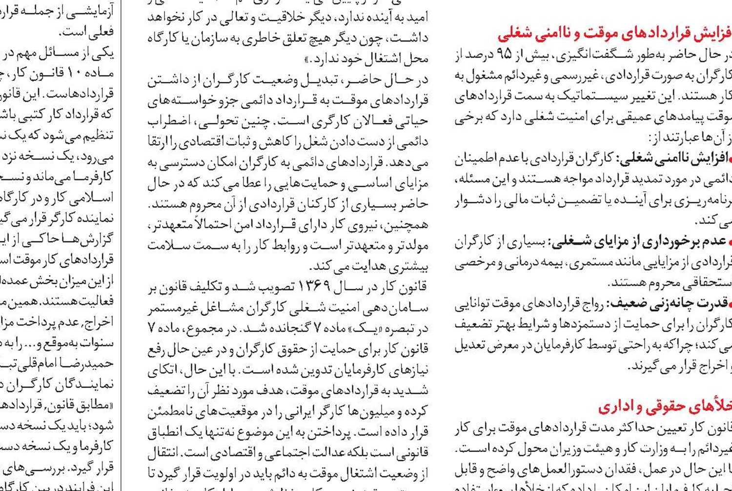 چالش سازمان‌دهی کارگران قرارداد موقت 