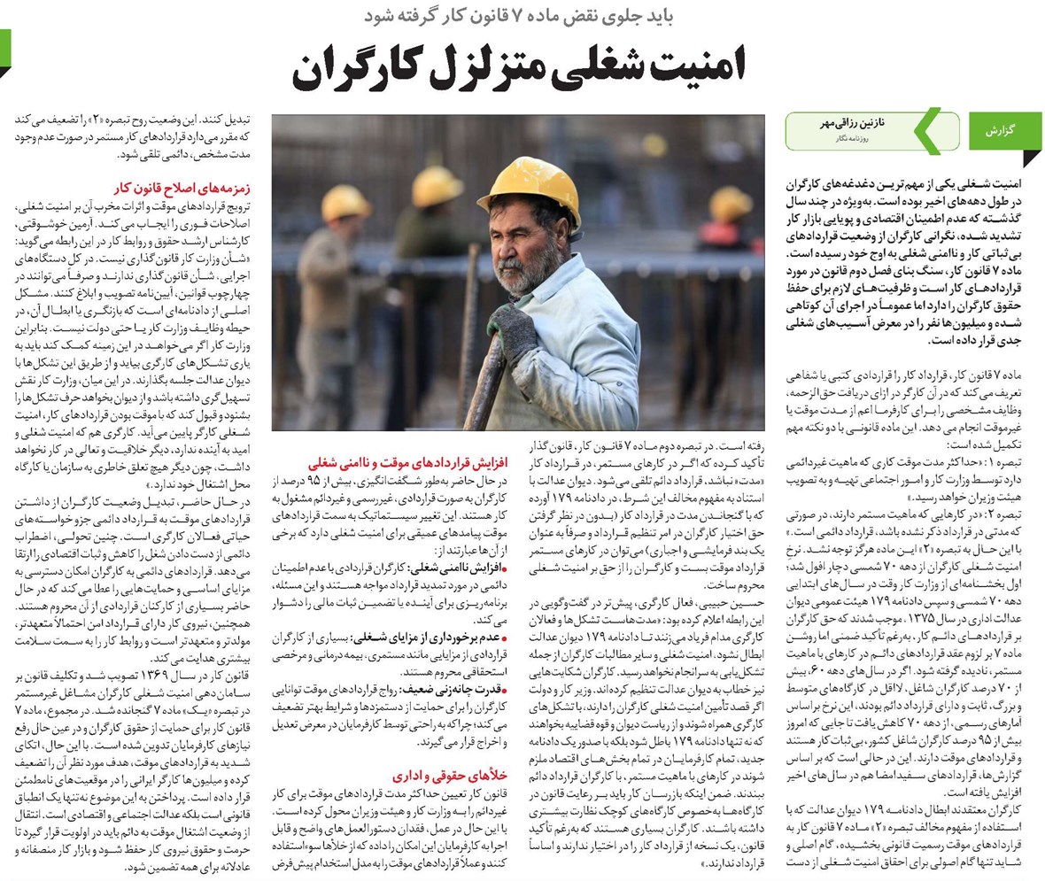 امنیت شغلی متزلزل کارگران