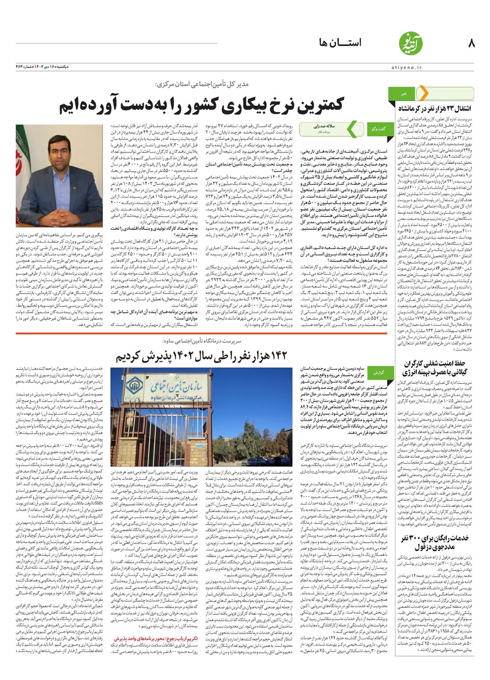 روزنامه تاریخ ۱۶ دی ۱۴۰۳