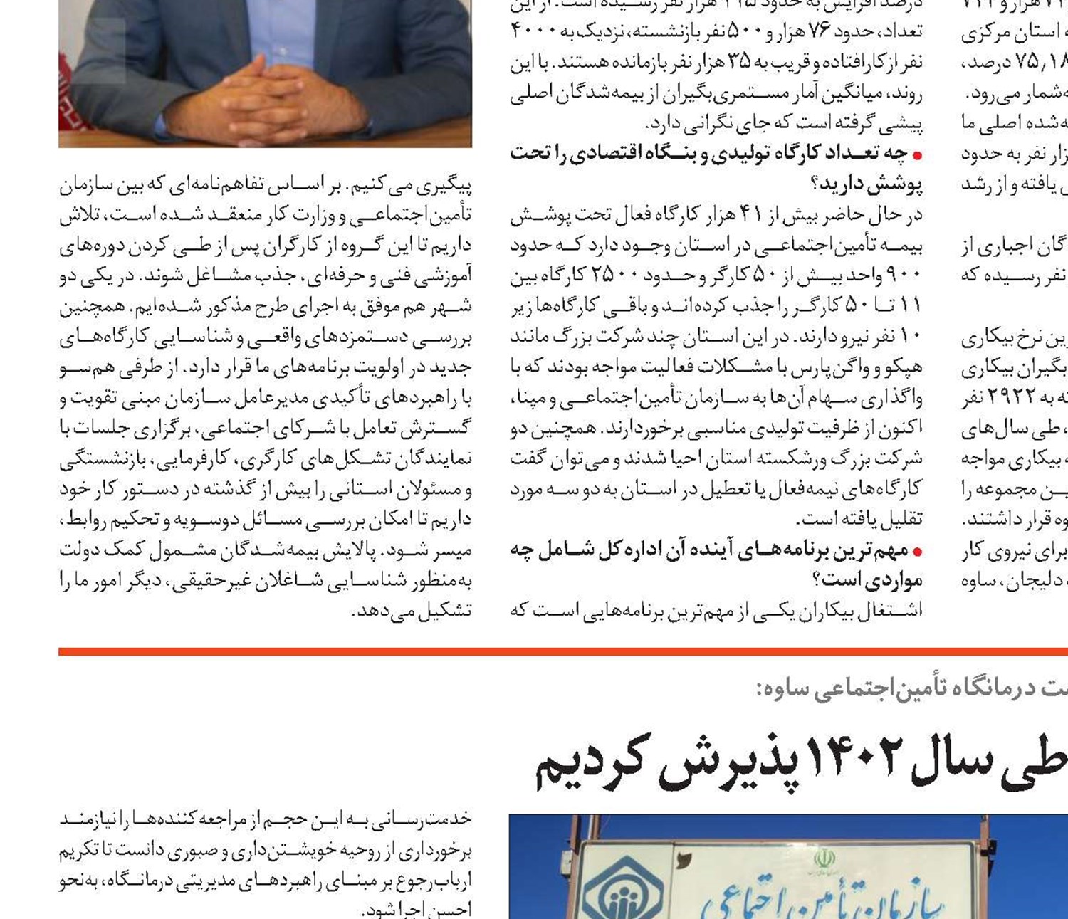 142 هزار نفر را طی سال 1402 پذیرش کردیم