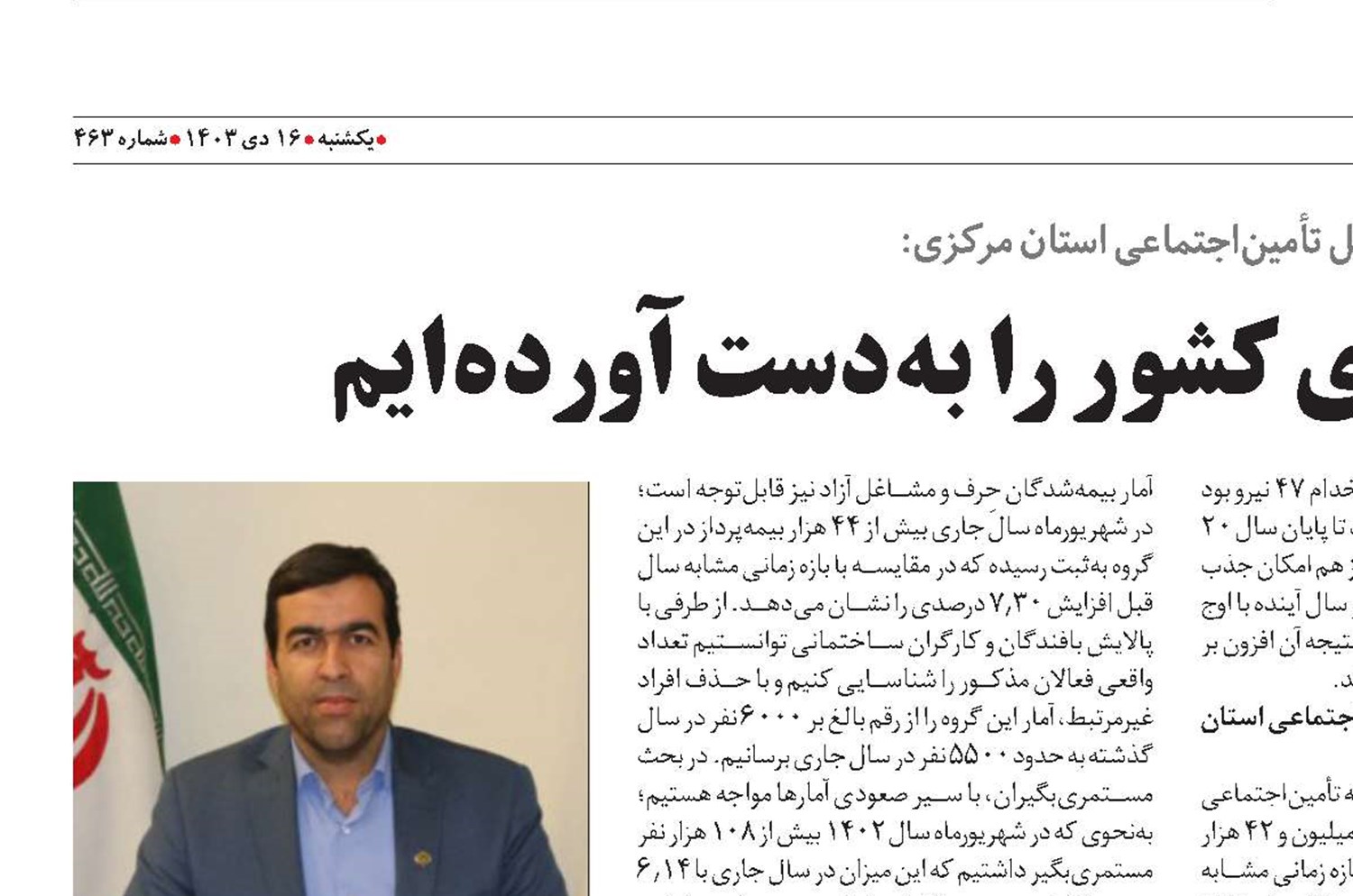 کمترین نرخ بیکاری کشور را به‌دست آورده‌ایم