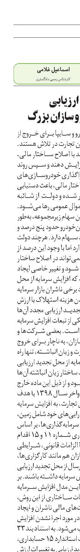 تجدید ارزیابی دارایی‌خودروسازان بزرگ