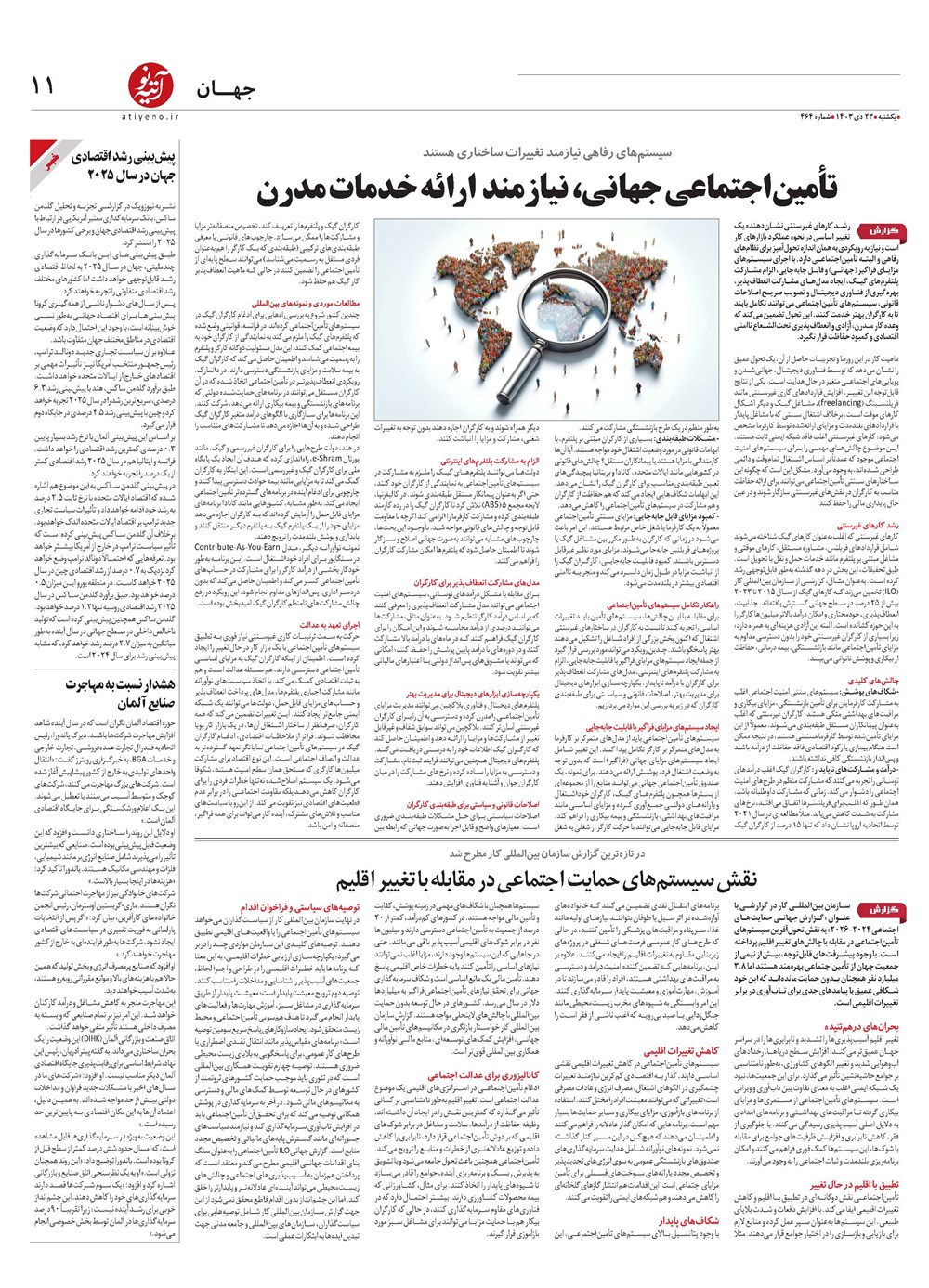 روزنامه تاریخ ۲۳ دی ۱۴۰۳