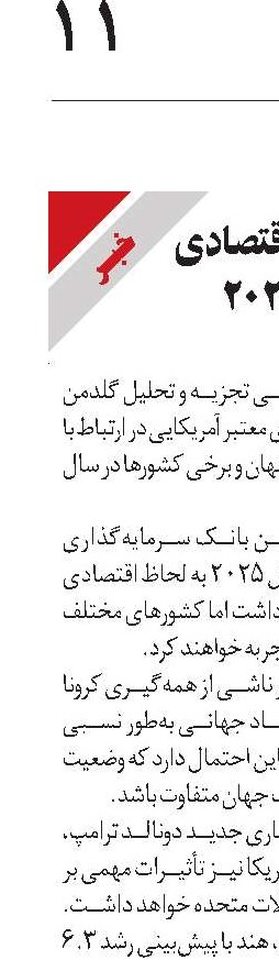 پیش‌بینی رشد اقتصادی جهان در سال ۲۰۲۵