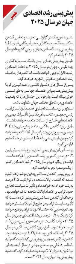 پیشبینی رشد اقتصادی جهان در سال ۲۰۲۵