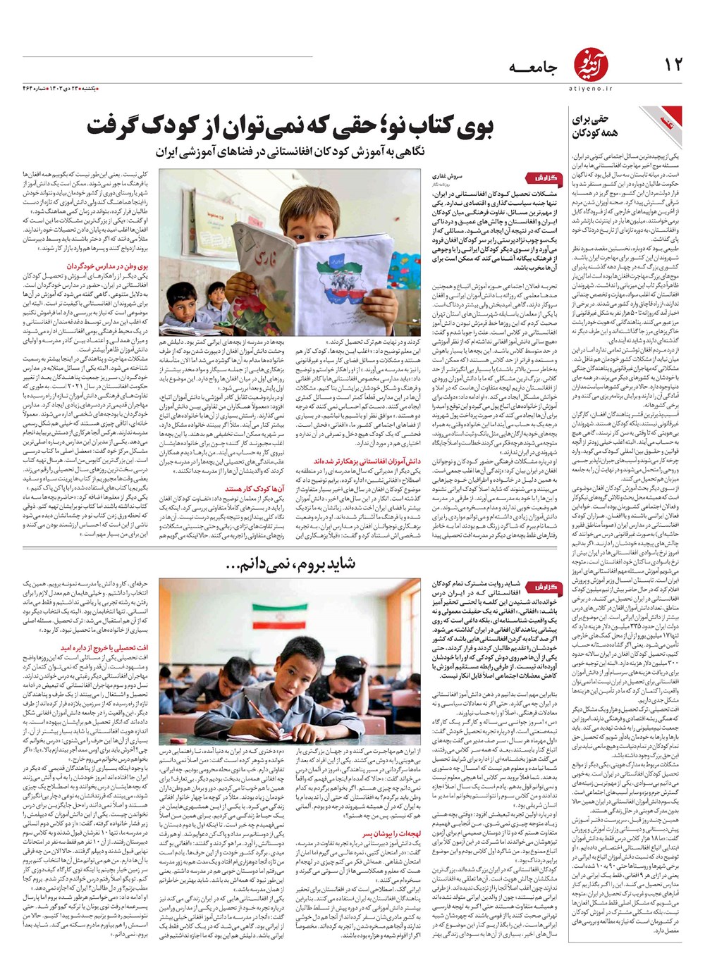 روزنامه تاریخ ۲۳ دی ۱۴۰۳