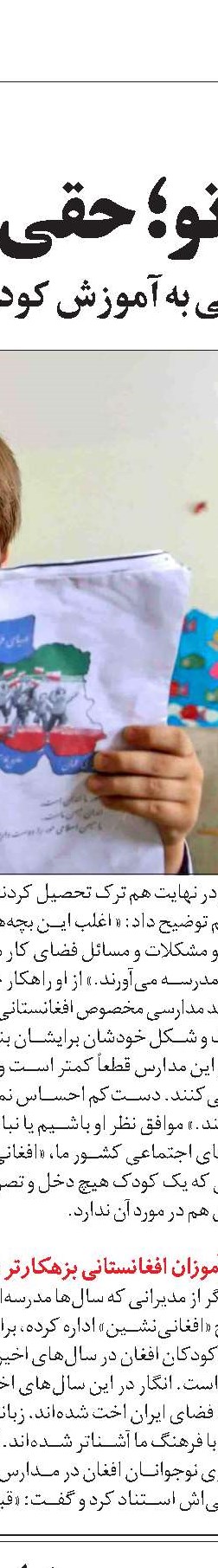 حقی برای  همه کودکان 