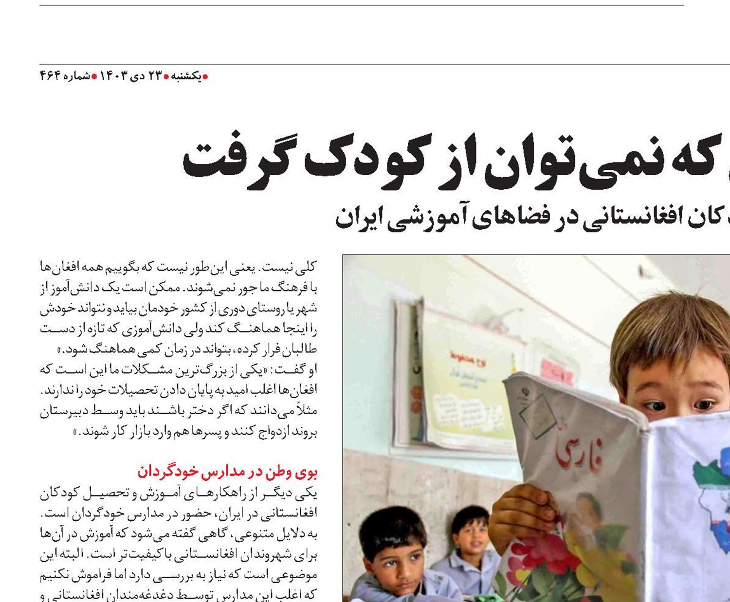 بوی کتاب نو؛ حقی که نمی‌توان از کودک گرفت