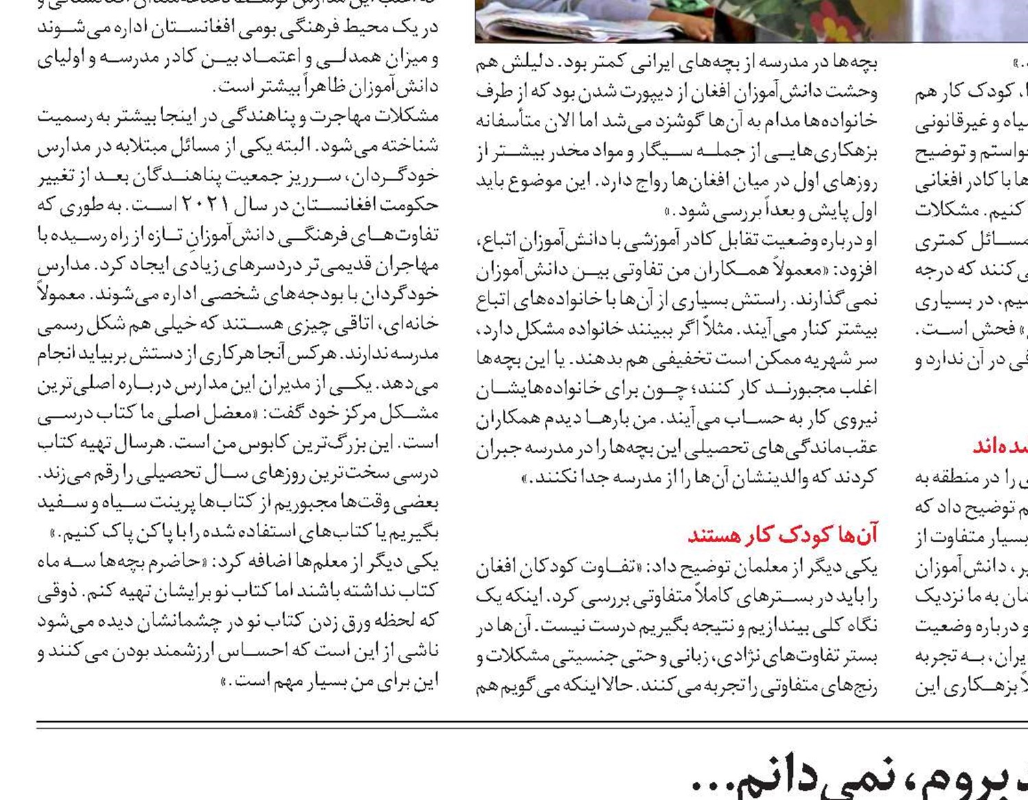 شاید بروم، نمی‌دانم...