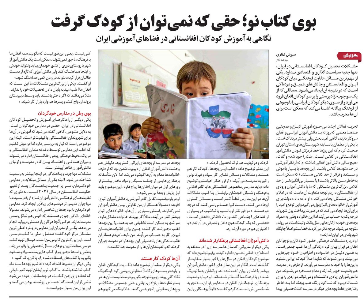 بوی کتاب نو؛ حقی که نمیتوان از کودک گرفت