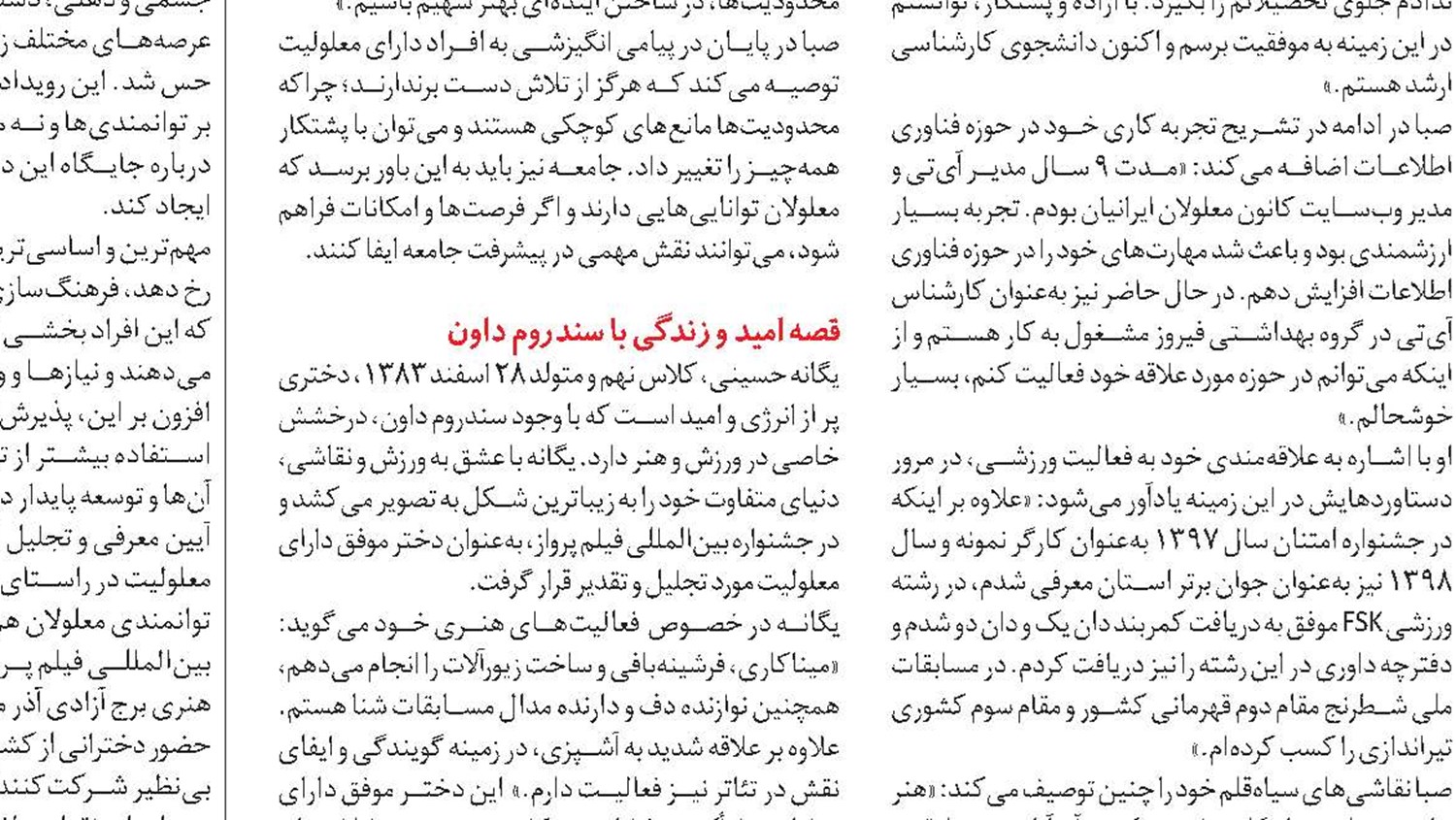 رازهایی‌که معلولان را به سمت موفقیت سوق می‌دهد