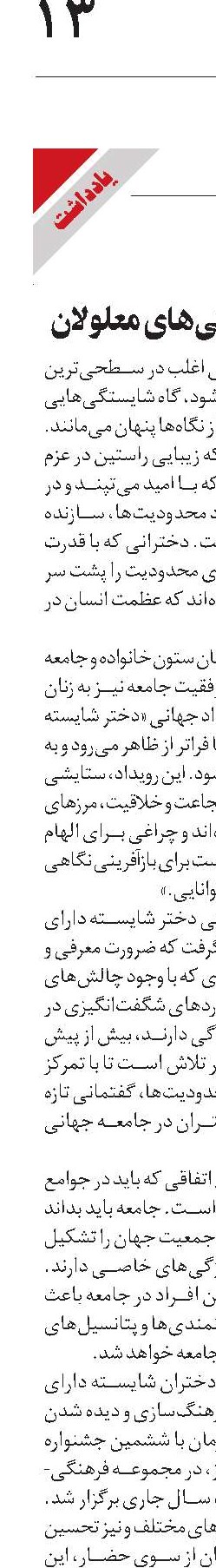 تحسین شایستگی‌های معلولان