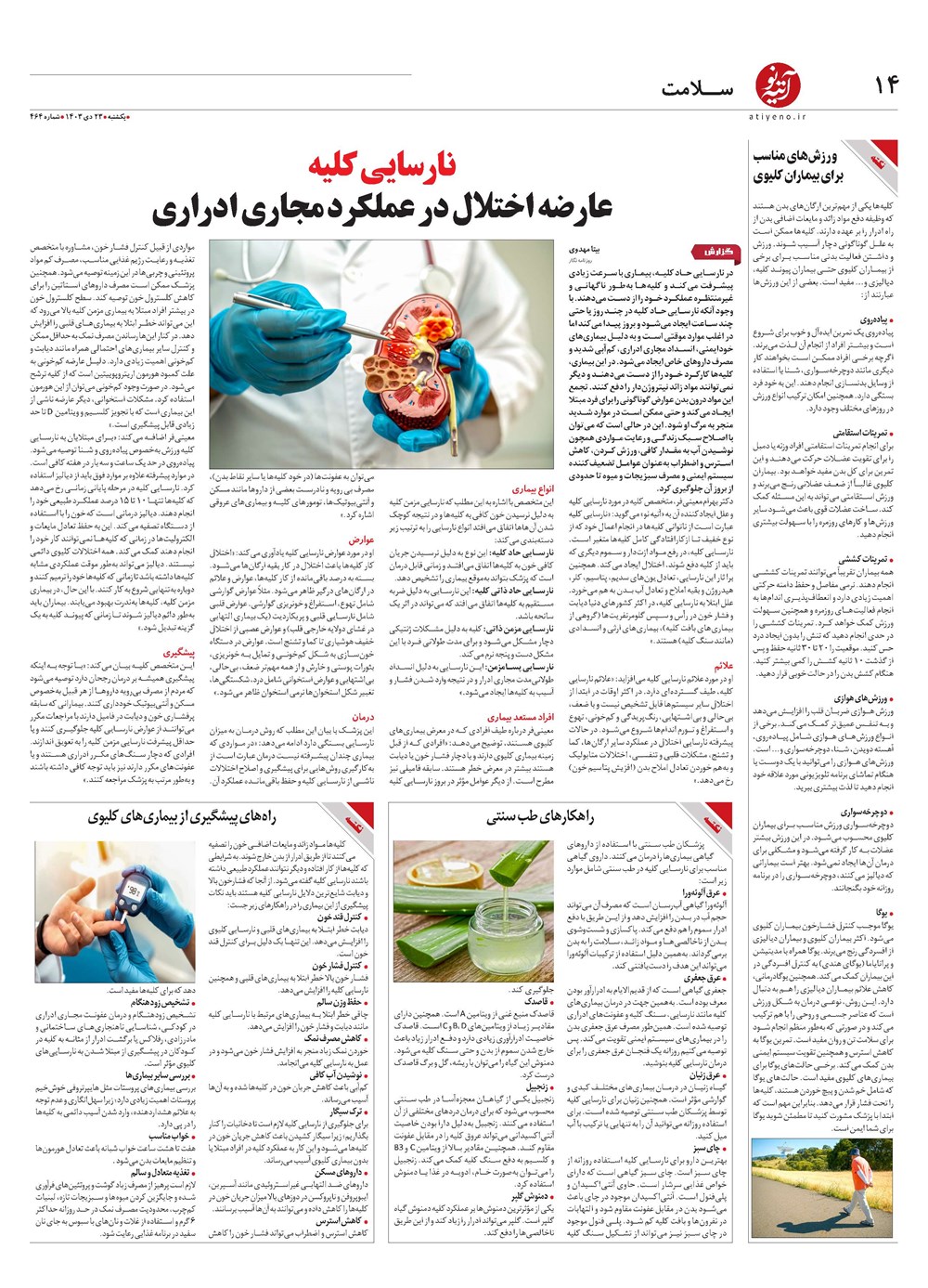 روزنامه تاریخ ۲۳ دی ۱۴۰۳