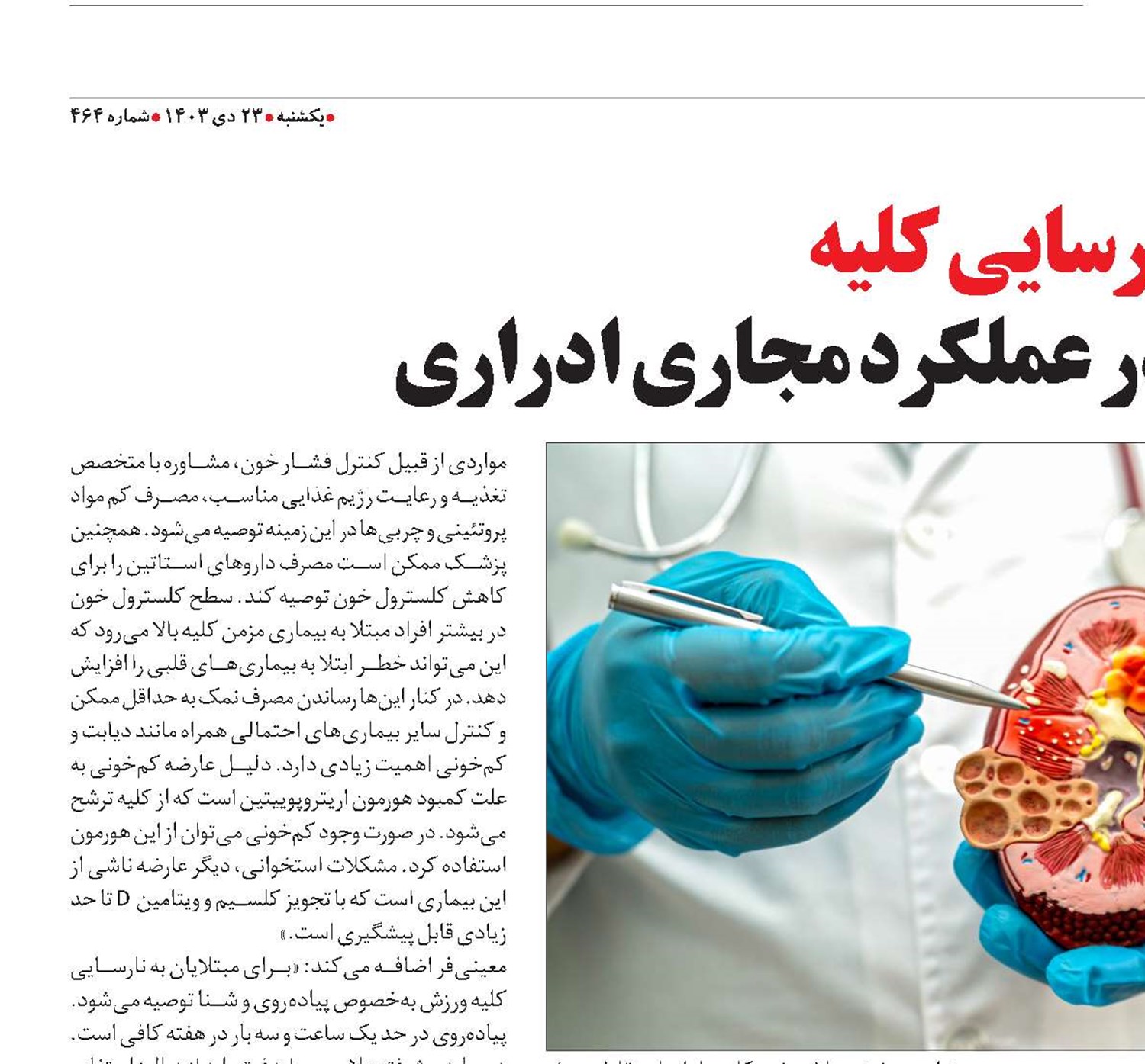 نارسایی کلیه عارضه اختلال در عملکرد مجاری ادراری
