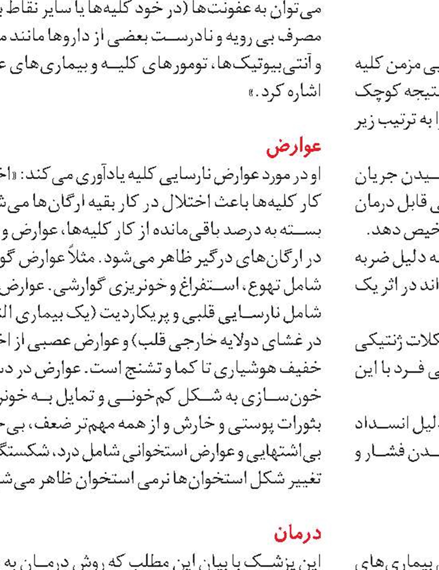 راهکارهای طب سنتی