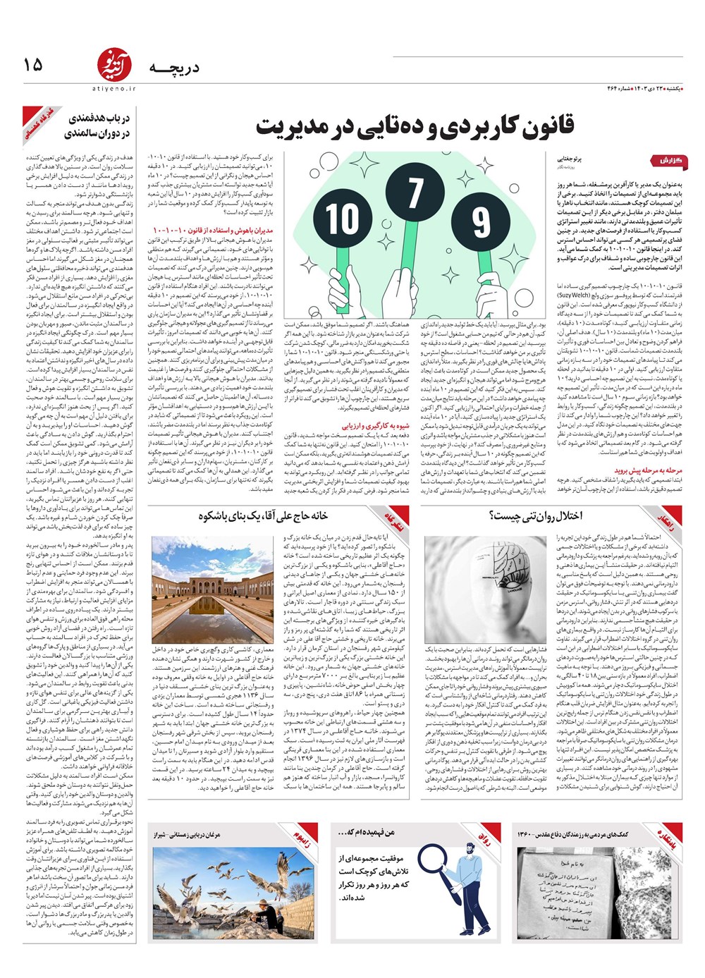 روزنامه تاریخ ۲۳ دی ۱۴۰۳