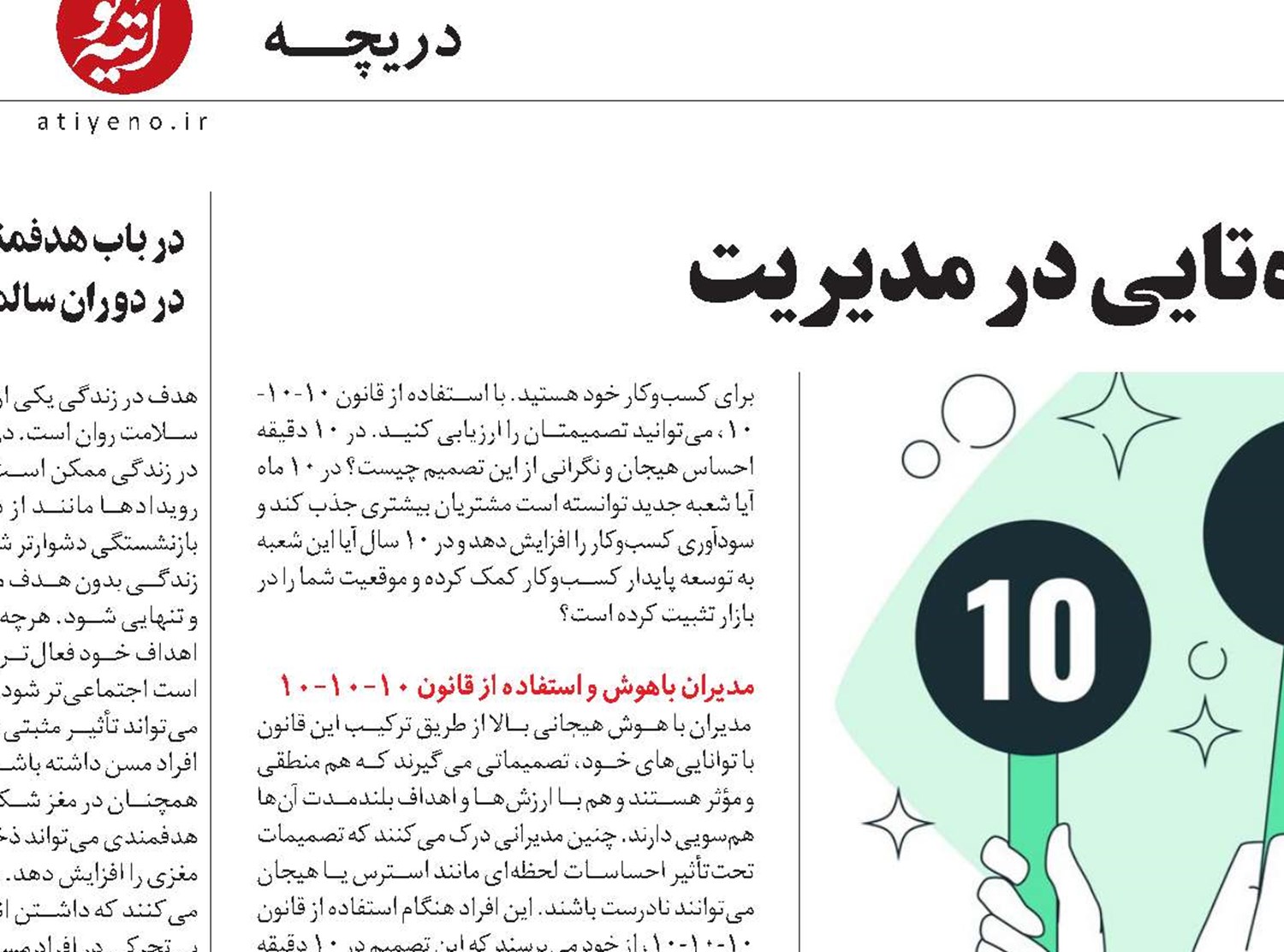 قانون کاربردی و ده‌تایی در مدیریت