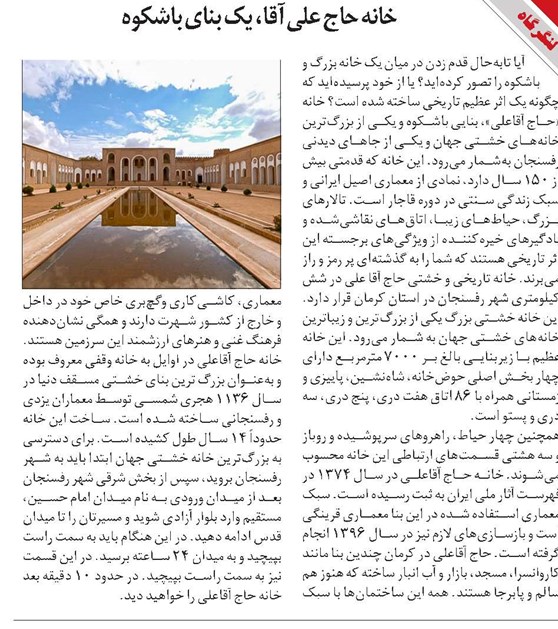 خانه حاج علی آقا، یک بنای باشکوه