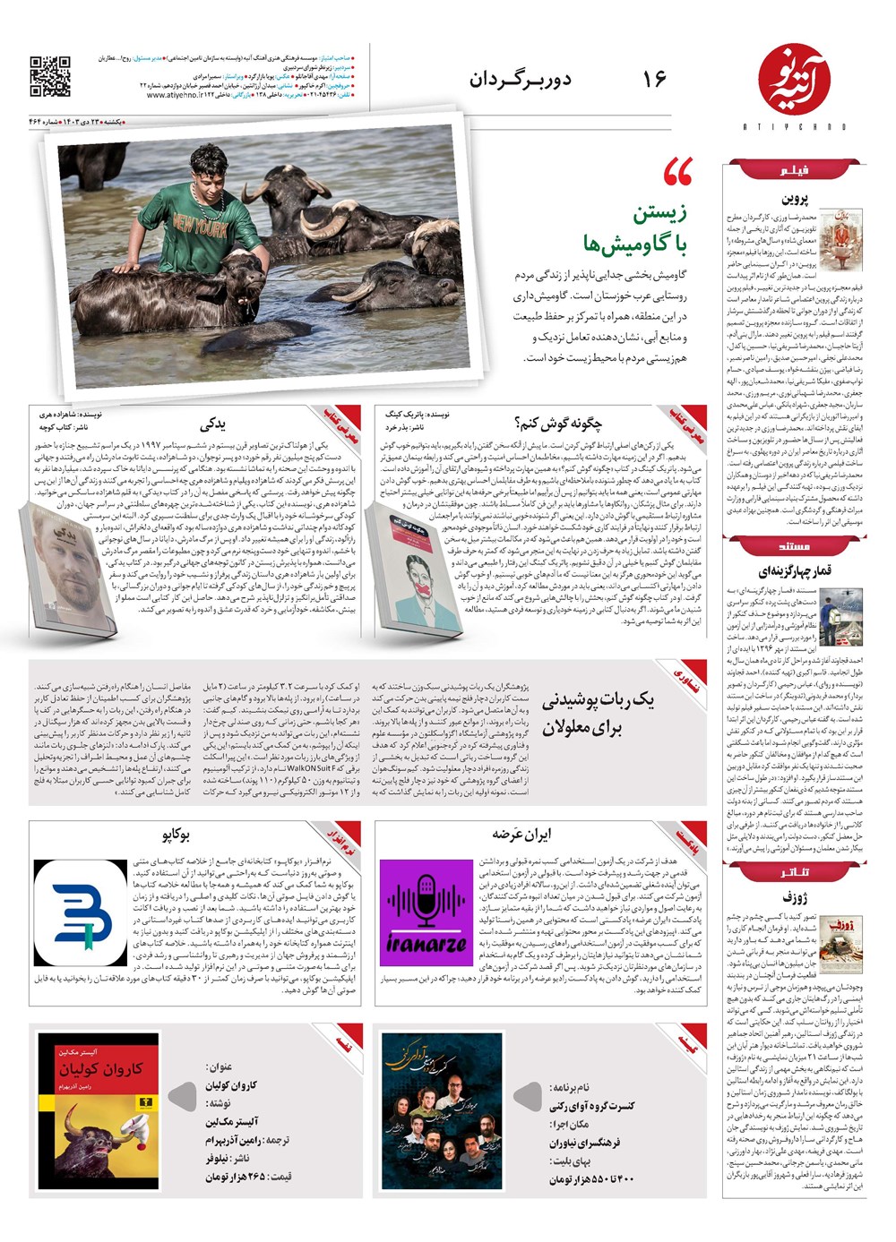روزنامه تاریخ ۲۳ دی ۱۴۰۳