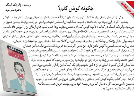 چگونه گوش کنم؟